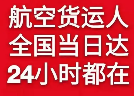 十堰武当山航空快运货物、航空货运:物流行业各岗位招聘